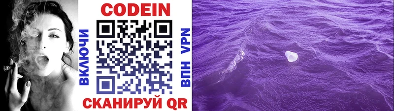 Codein Purple Drank  где можно купить наркотик  мега   Весьегонск 
